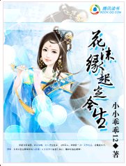 美男太多:花沫缘起定今生