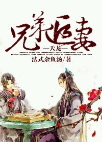 （BL/天龙同人）兄弟追妻[天龙]